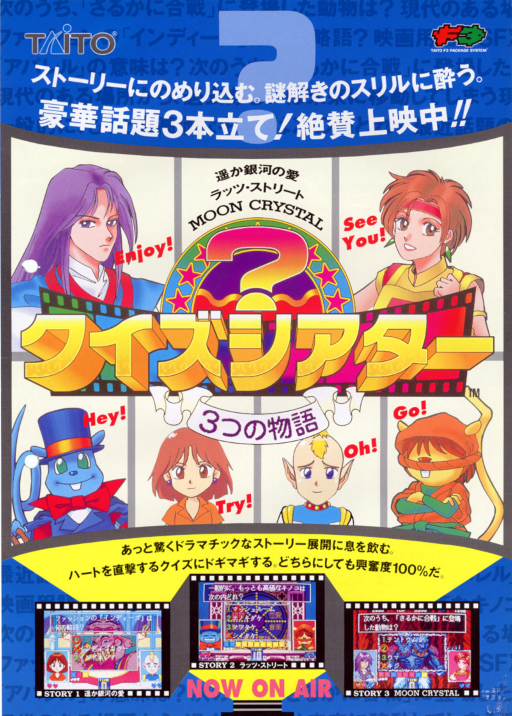 Quiz Theater - 3tsu no Monogatari (Japan) Game Cover